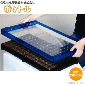 【美品】ポット播種器　住友化学　ポットル　TT288L型　288穴 住化農業資材 ポットル 東海化成用 TSP-288L (288穴) 育苗用播種