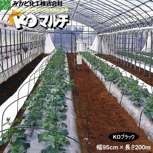 みかど化工 KOマルチ　黒（KOB）　厚み0.02mm　幅95cm×長さ200m　無孔　5本セット｜otentosun