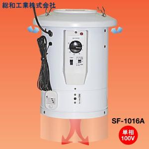 室温コントロール機能付　電気温風器　SF-1016A　単相100V　1坪用　園芸用 温室 電気ヒーター・サーキュレーター式｜otentosun