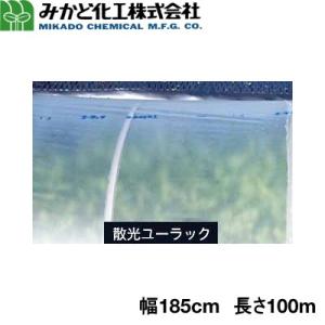 みかど化工　散光ユーラック　US50B　梨地　厚さ0.05mm×幅185cm×長さ100m　2本セット