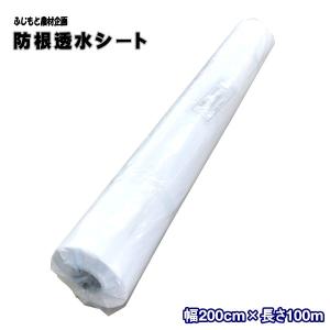 東洋紡 防根透水シート BKS0812G (白) 幅125cm×長さ100m : 農家のお店