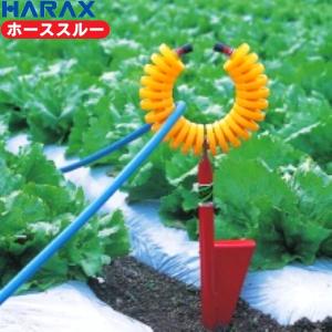 HARAX ハラックス ホーススルー R-40 ホースガイドの定番