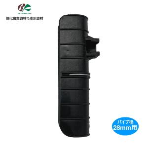住化農業資材 パッカー式吊り具専用 パッカーのみ 直管パイプ径28mm用