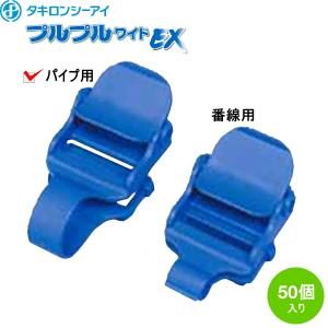 佐藤産業 クルピン120 10個セット 増締機能付ハウスバンド固定具 幅 