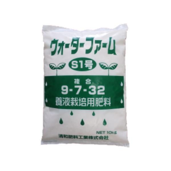 清和肥料　ウォーターファーム　S1号　9-7-32　10kg　養液土耕栽培用肥料