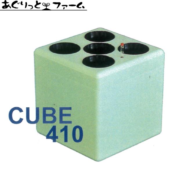 あぐりっとファーム　FARM BOX CUBE410　(ファームボックス キューブ330)　エコ栽培...