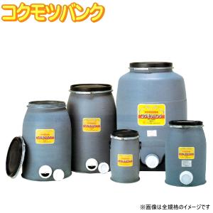 コダマ樹脂工業　コクモツバンク　PO-150G　150L（2俵）　穀物貯蔵容器 保管容器 鮮度保持｜otentosun