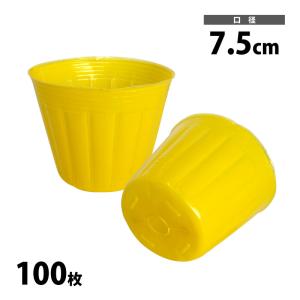 共福産業 ポリポット 100個入り 7．5cm : コーナンeショップ