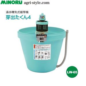 みのる産業　遠赤爆気式催芽機　芽出たくん4　LW-65｜otentosun