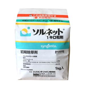 ソルネット1キロ粒剤　1kg