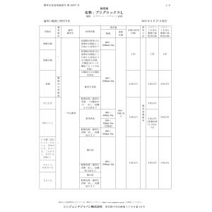 除草剤 プリグロックスL 1L 医薬用外毒物の詳細画像1