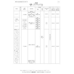 除草剤 プリグロックスL 1L 医薬用外毒物の詳細画像2