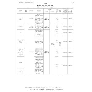 除草剤 プリグロックスL 1L 医薬用外毒物の詳細画像4