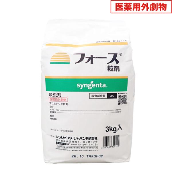 殺虫剤　フォース粒剤　3kg 　医薬用外劇物