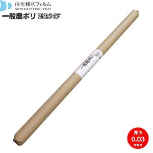 住化積水　一般農ポリ　強化タイプ　厚み0.03mm×幅180cm×長さ100m｜otentosun