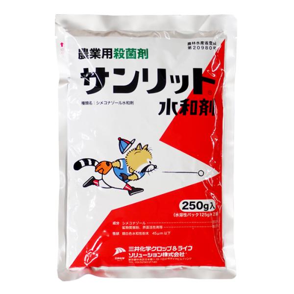 サンリット水和剤　250g　【メール便発送可（1個まで）】