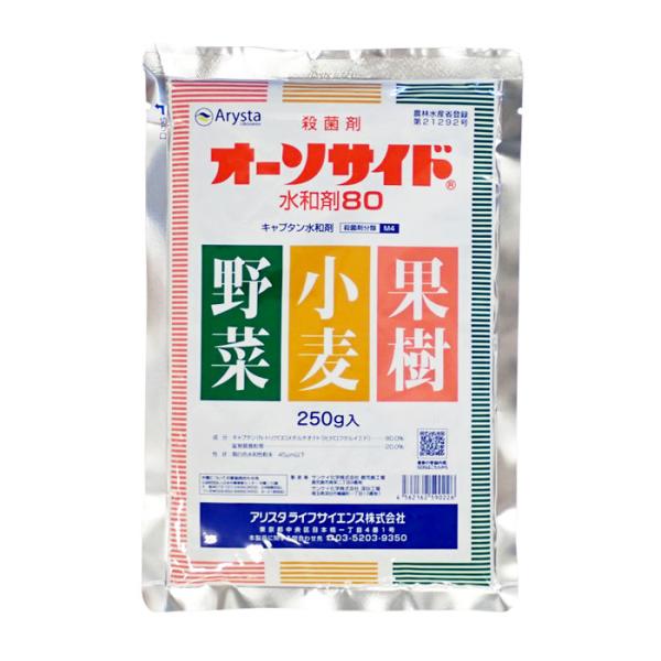 オーソサイド水和剤80　250g　【メール便発送可（1個まで）】