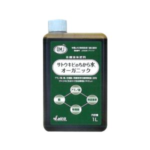 植物性発酵有機液体肥料　サトウキビのちから水　オーガニック　1L　アミノ酸/糖/有機酸/微量要素｜otentosun