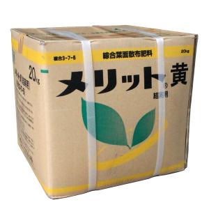 綜合葉面散布肥料　メリット 黄 結実用　20kg　（離島・沖縄不可）