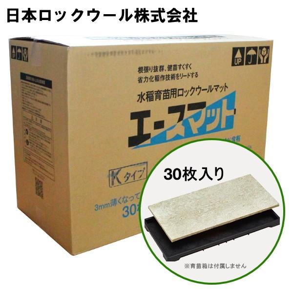 水稲育苗用ロックウールマット　エースマット　Kタイプ (寒冷地用)　30枚入