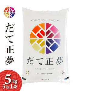 だて正夢　5kg　令和5年産　宮城の新ブランド米｜農家のお店おてんとさん