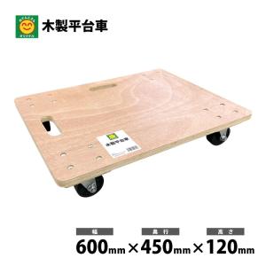 木製平台車　大5台　小2台　まとめて シンセイ 木製平台車 900*600 GTC-34 1セット(2台) - アスクル
