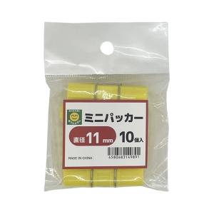 ミニパッカー　直径11mm　10個入　【ネコポス発送（6個まで／メール便）】｜otentosun