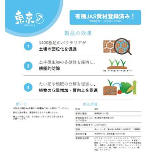 微生物系植物活性剤 東京8 (トウキョウエイト...の詳細画像2