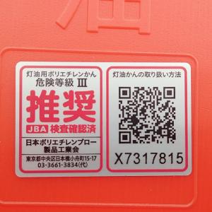 ポリ灯油缶 20L 赤 (ノズルなし) ポリタンクの詳細画像2