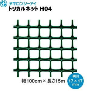 トリカルネットH03 ブラック 網目13mm×13mm 幅1m×長さ20m巻 : 農家のお