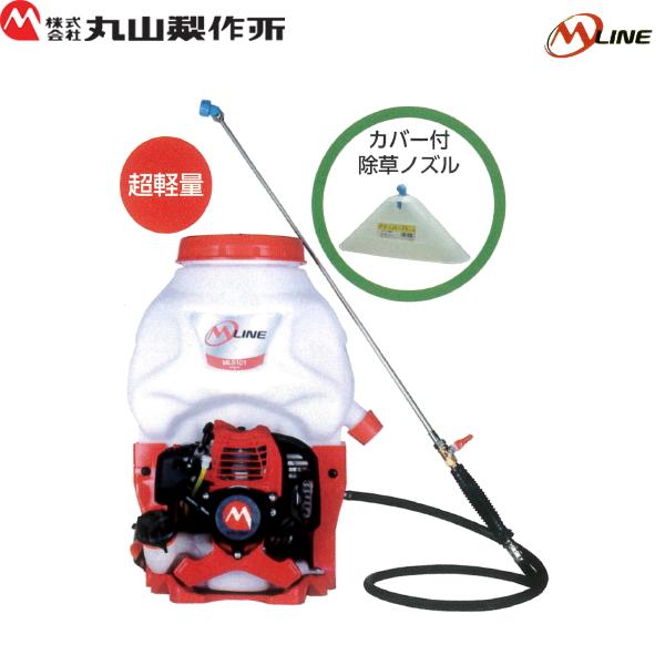 丸山製作所　エンジン　背負動噴　ｍlS101-1　10L　23ccクラス　軽量化シリーズ