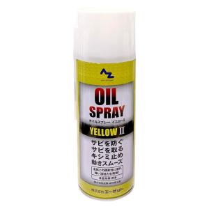 AZ　オイルスプレー　イエローII　420ml