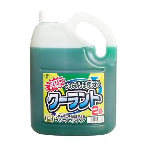 そのまんまクーラント　-30℃　2L　J-33　緑