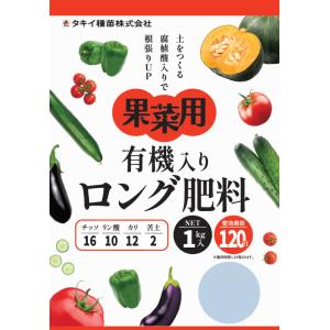 果菜用　有機入りロング肥料　16-10-12-2　内容量1kg｜otentosun