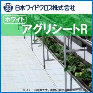 日本ワイドクロス　ホワイト アグリシートR　(防草シート)　ホワイト＆ブラック　幅50cm×長さ10...