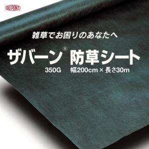 デュポン 防草シート ザバーン 350G グリーン 幅1m×長さ30m : 農家のお