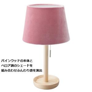 木製テーブルランプ ピンクの買取情報