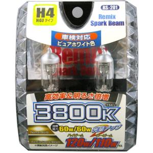 H4 ハロゲンバルブ 3800K レミックス スパークビーム ピュアホワイト RS-201 12V車用 H4U
