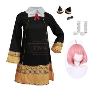 アーニャ コスプレ 大人 子供 衣装 キッズ 仮装 スパイファミリー