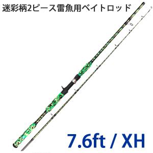 雷魚 ロッド 釣り竿 XH 7.6ft 2.28m ベイトロッド 超硬 2ピース 鯰ロッド ルアーロ...