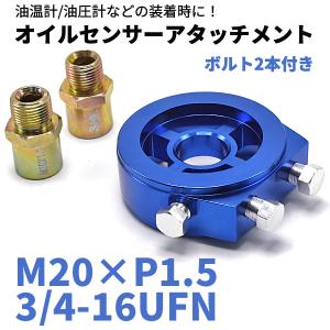 オイルセンサーアタッチメント 3/4UNF-16オートゲージ デポレーシング