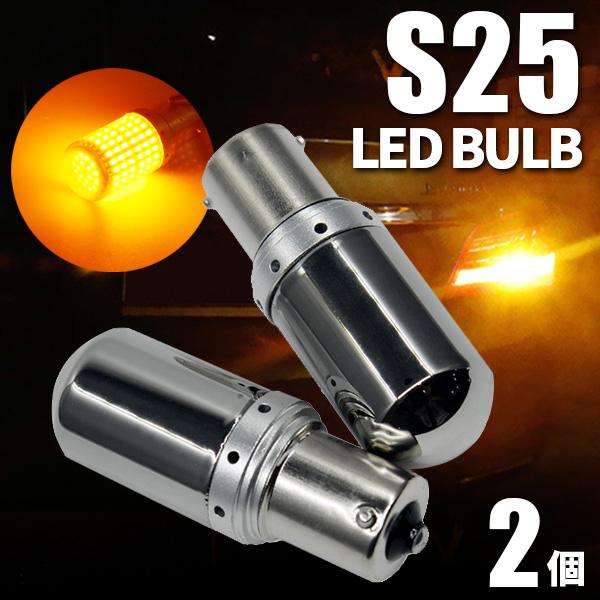 LED ステルスバルブ S25 シングル 150度 144連 LEDライト  2個セット 12V-2...