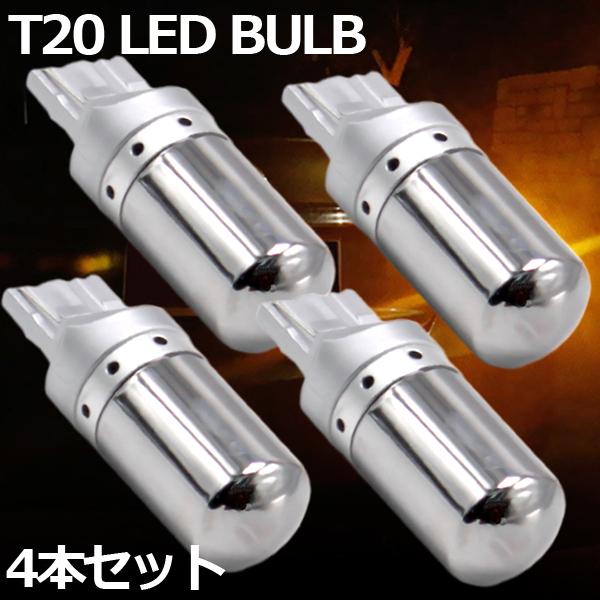 LEDステルスバルブ T20 シングル ピンチ部違い LEDライト 4個セット 12V-24V アン...