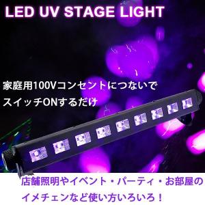 ブラックライト ステージライト LED UVライト 照明 紫外線 9LED 27W バイオレット 屋内照明 パーティー イベント ライブ ネオンカラー アニサキス