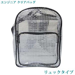 エンジニアクリアバッグ リュックタイプ 帯電防止  PVC透明バッグ