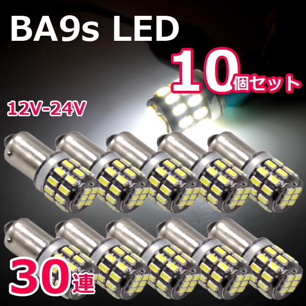 BA9s LED 30連 10個セット 爆光拡散 白 ホワイト 12V/24V 無極性 G14 65...