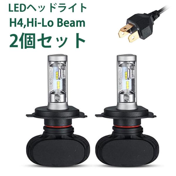 LEDヘッドライト H4 Hi/Lo 6500k DC9-32V IP65 高輝度 冷却ファンレスタ...