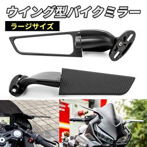 バイク ウイング ミラー 可変 スリム カウルミラー バイク用