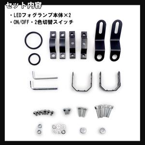 バイク 汎用 LED フォグランプ 2色切替 ...の詳細画像5