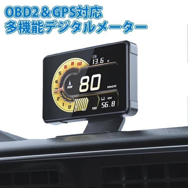 OBD2メーター タコメーター ヘッドアップディスプレイ HUD 車用 多機能メーター GPS  水...
